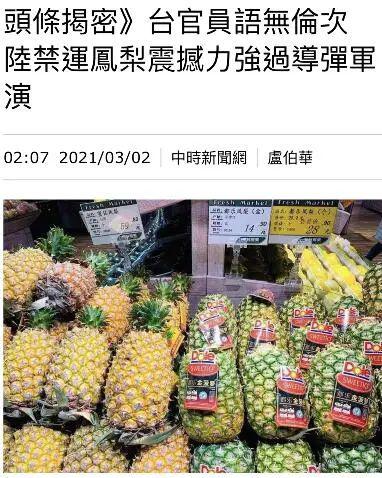 台湾“中时新闻网”报道截图