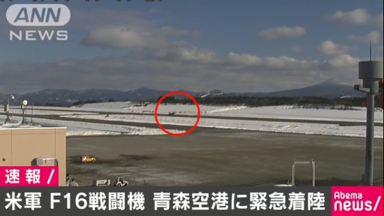  F16战斗机紧急降落在青森机场（朝日电视台）