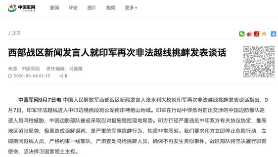西部战区新闻发言人就印军再次非法越线挑衅发表谈话