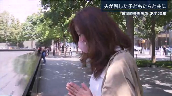 日本孕妇911当天失去丈夫 20年后仍对美政府失望之极