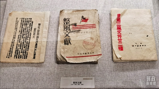 △中共绥德地委旧址专题展陈,从左至右分别是整风文献的刻印版、原件和复制版。(总台央视记者马立飞拍摄)