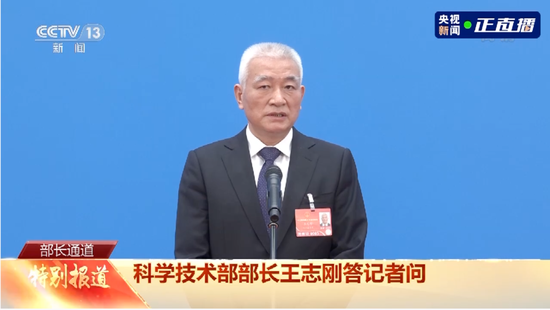 科技部部长王志刚 图片来源：视频截图