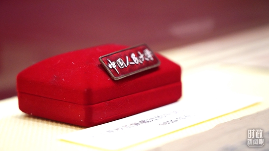 △校史展上，吴玉章校长佩戴过的中国人民大学校徽。（总台央视记者彭汉明拍摄）