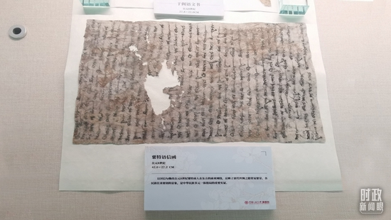 △图书馆内，粟特语信函展示。这封信勾勒出公元8世纪粟特商人在东方的商业网络，反映了唐代贸易繁荣的景象。（总台央视记者王萌萌拍摄）