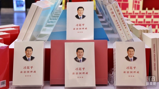 △《习近平谈治国理政》第四卷出版发行。（图/视觉中国）