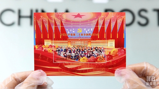 △2022年10月16日，《中国共产党第二十次全国代表大会》纪念邮票发行。（图/视觉中国）