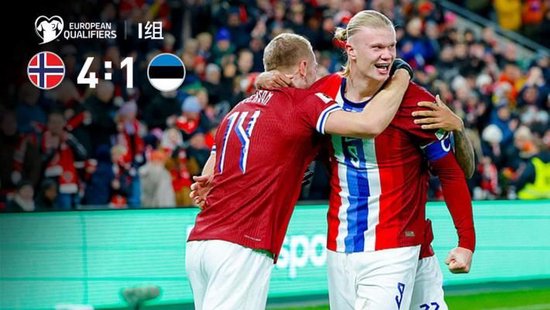 基本锁定晋级！挪威4-1爱沙尼亚3分领跑 哈兰德&瑟尔洛特双响