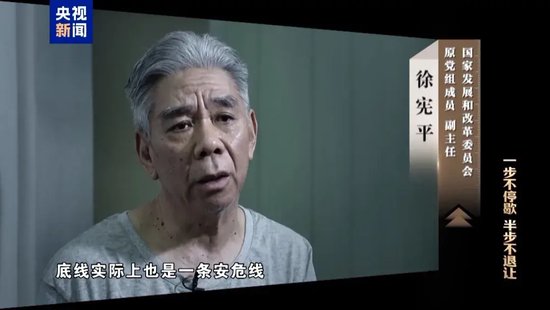 副部级徐宪平贪腐细节披露：商人通过长期陪他打网球拉近关系，还送其股份