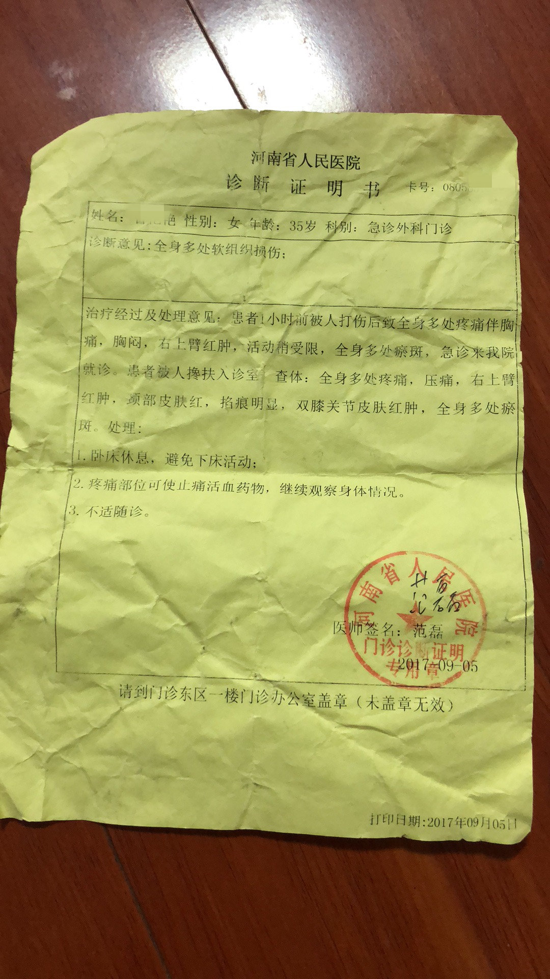 潤妍出具的她遭冀學家暴入院治療證據。