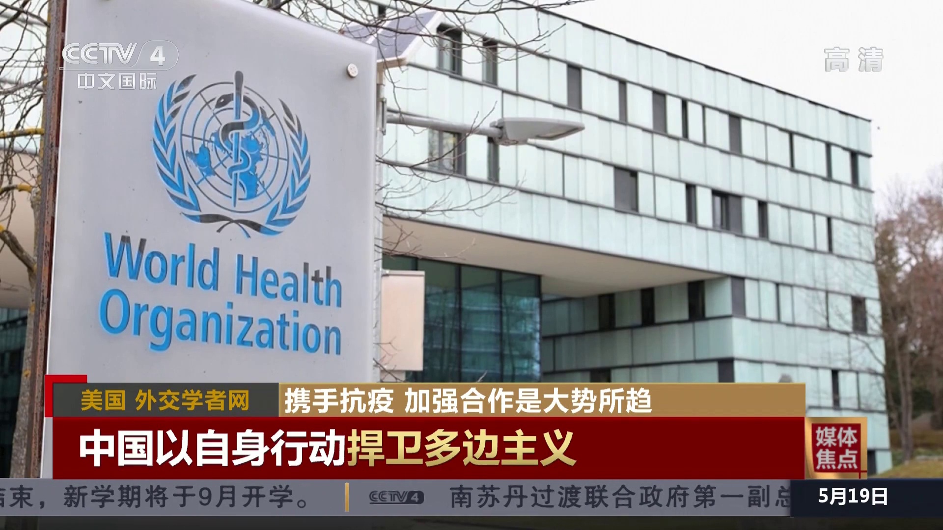 全球防疫如履薄冰 加强合作是大势所趋