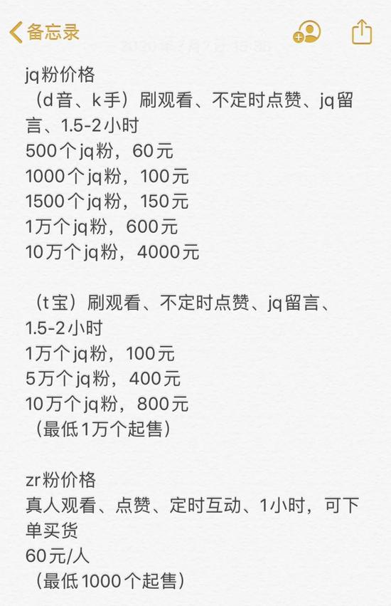  记者从韩雷发来的一份价格表上看到，抖音、快手等等直播平台，500个“机器粉”的价格为60元，而淘宝直播中10000个机器粉的价格仅为100元。