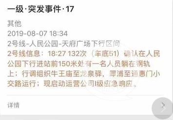 ▲成都地铁工作人员证实,网传通报信息属实。