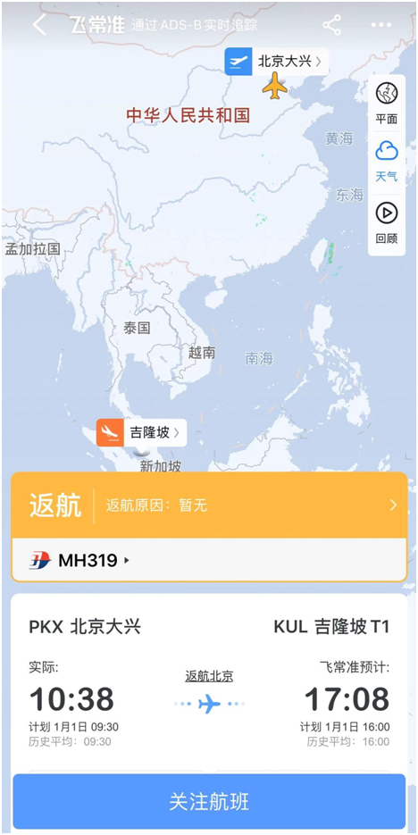 马航MH319从北京大兴机场起飞后返航 原因不清楚