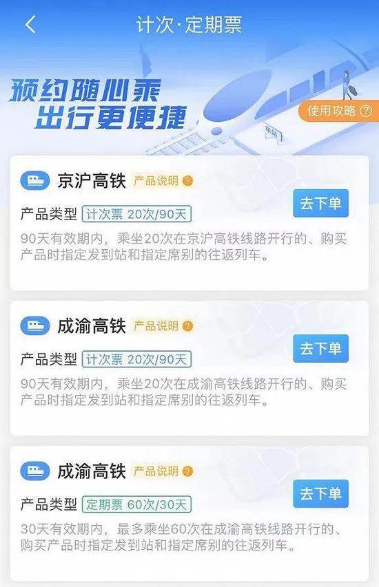 高铁推出月票 计次票 发车前免费退 一张票最多便宜40 手机新浪网
