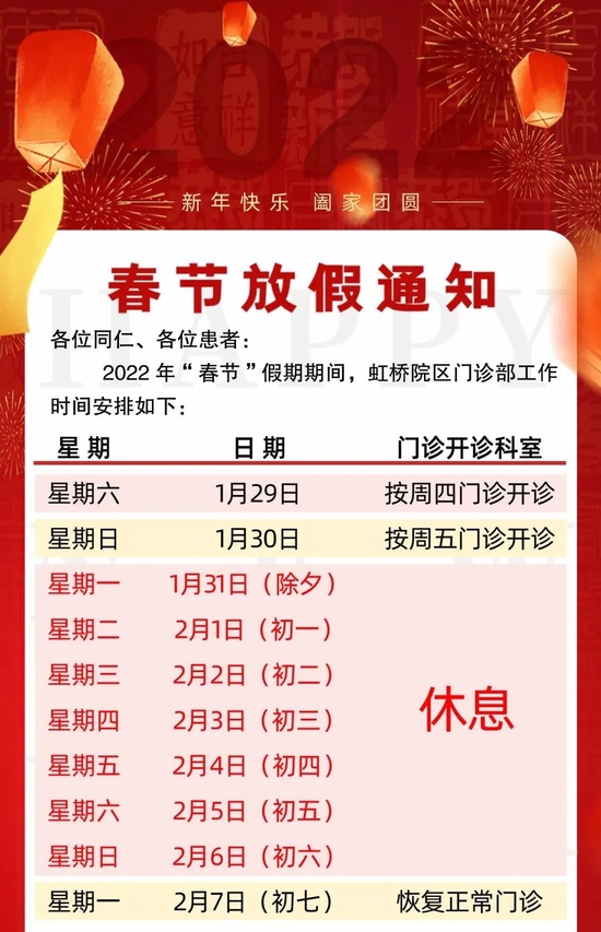 华山路493号)华山医院总院2022年春节期间华山医院互联网医院24小时提