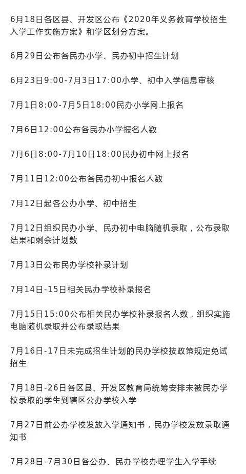 今年西安市小学、初中招生工作主要日程安排出