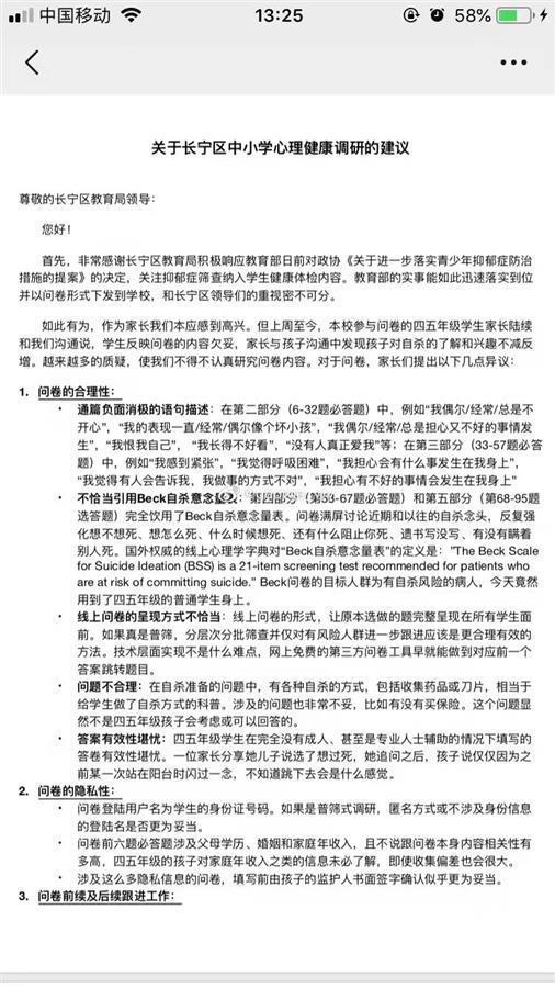上海长宁多所中小学问卷涉自杀准备情况 官方回应