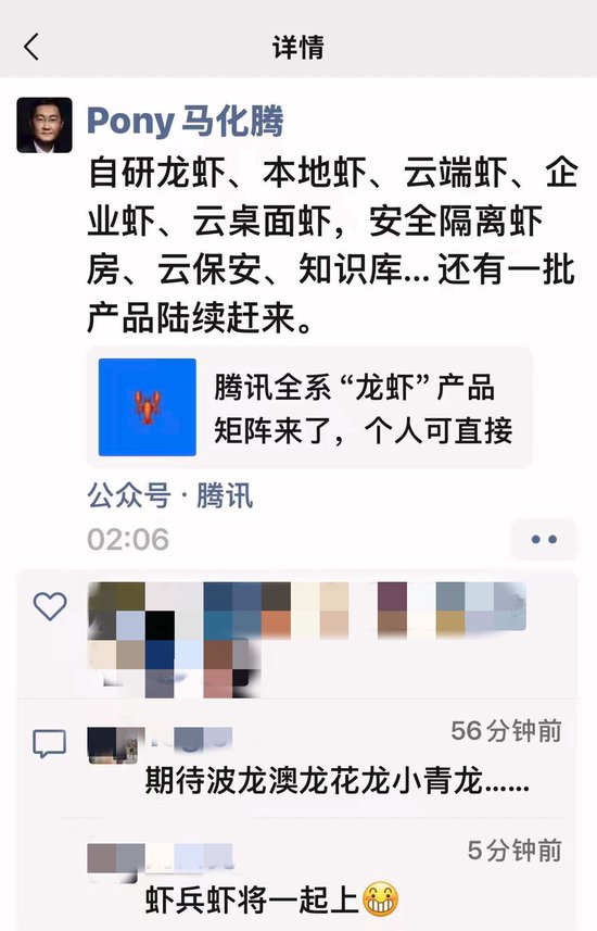 马化腾凌晨2点发声：还有一批“龙虾系”产品陆续赶来