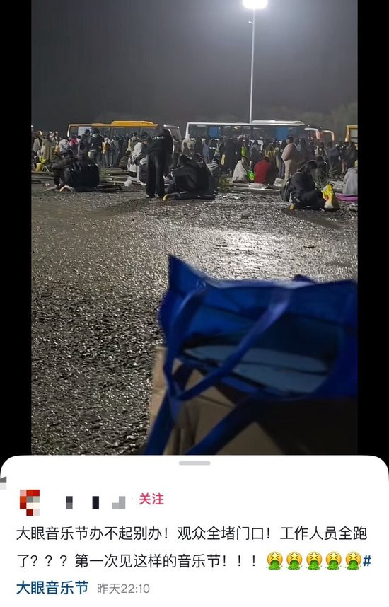 南京音乐节后游客滞留工作人员却被先送走？最新回应：确实存在接驳车延误，将调查
