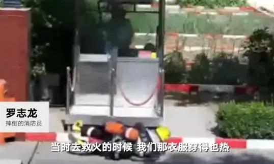 摔倒的消防员罗志龙。视频截图。