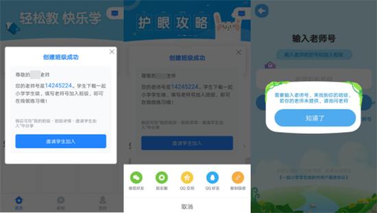 “一起小学学生”App提示需要输入“老师号”才能注册，而在“一起小学老师”App利用手机号注册后，便成功生成了“老师号”。 页面截图 华龙网发