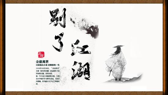 金庸离世 回顾他比小说更精彩的一生(图)|金庸|江湖|小说_新浪新闻