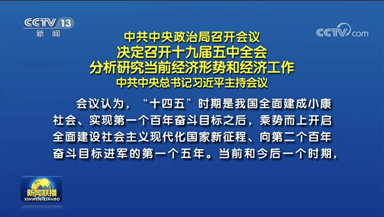 重磅！五中全会召开前 中央已透露了这几个风向