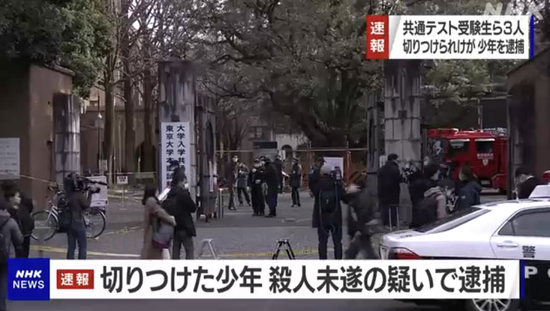事件發生現場東京大學，NHK報道截圖