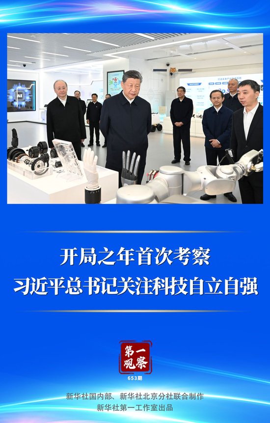 第一观察｜开局之年首次考察，习近平总书记关注科技自立自强