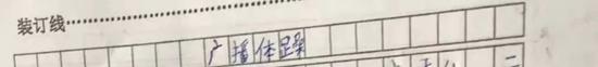 贵阳小学生写出惊天作文:广播体躁