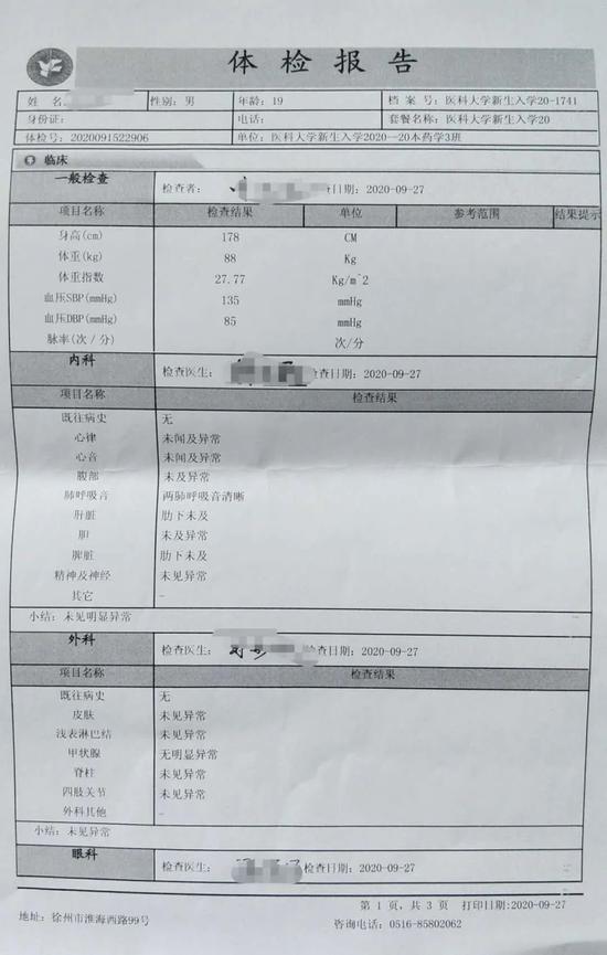 正常人的体检报告单图片