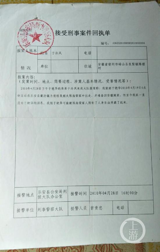 年4月28日,乐安县公安局刑警大队受理了于泠风的报案并出具受案回执
