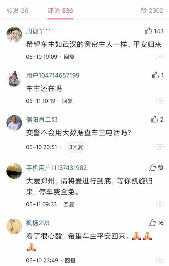 鄂A牌照车在郑州东站一停4个月 网友：等你平安