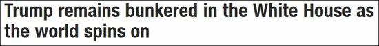 CNN：世界照常运行，特朗普依然“宅”在白宫