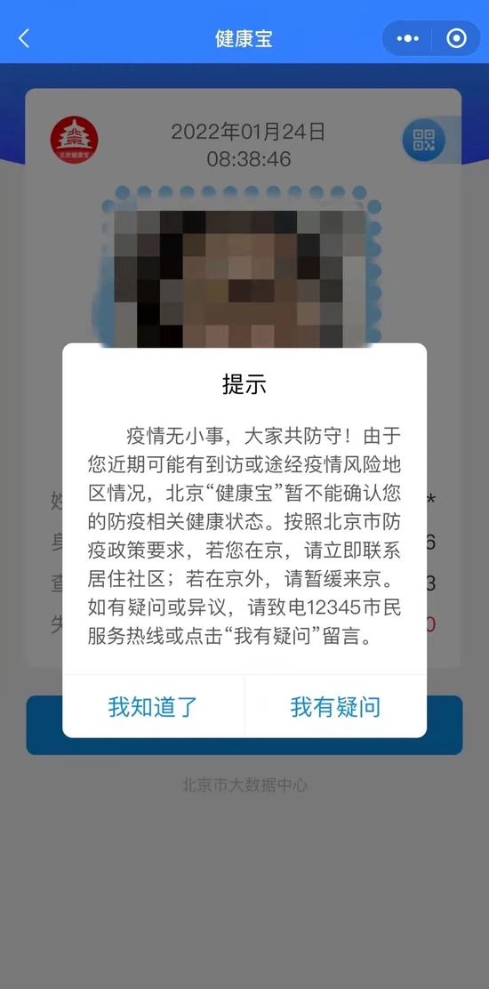 北京部分市民今天收到健康宝“弹窗”，怎么回事？如何解决？一文看懂