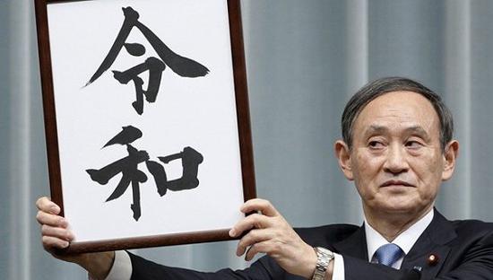 日本内阁官房长官菅义伟上正式公布新年号为“令和”。来源：视觉中国