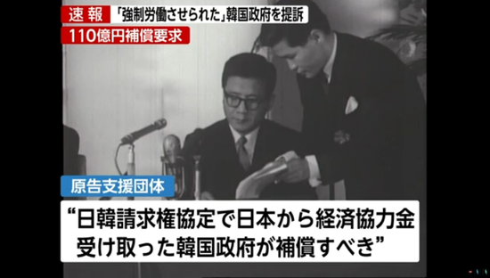 日韩签署《日韩请求权协定》(富士电视台)