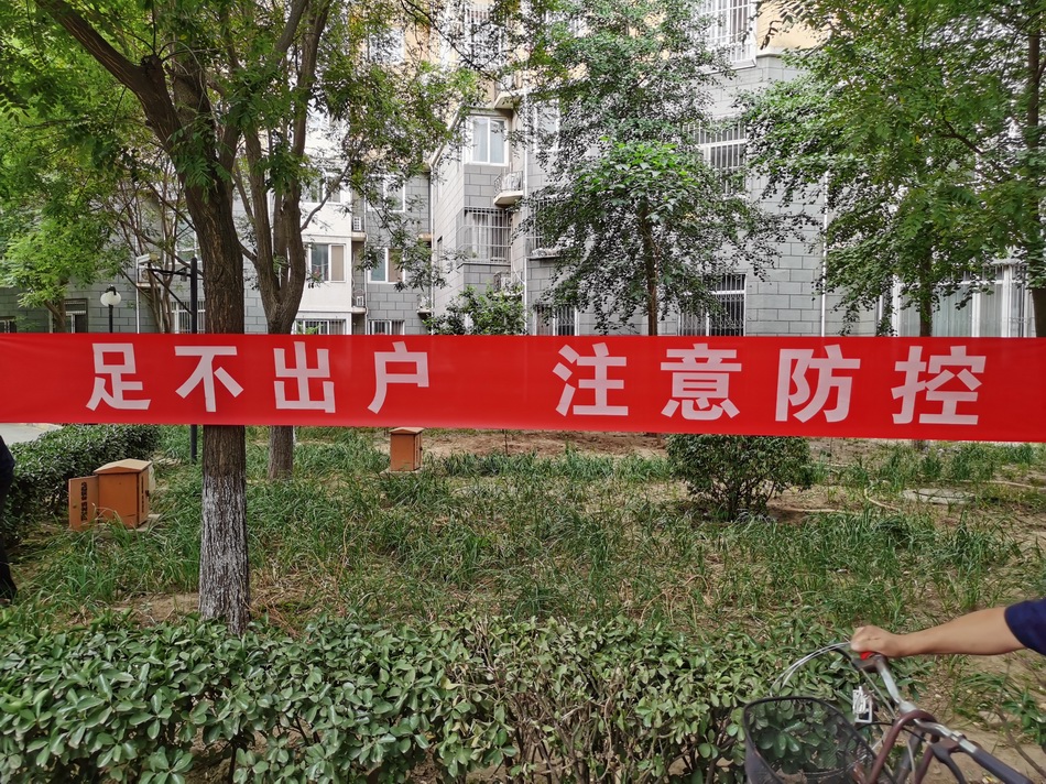 北京某小区防疫标语。受访者供图