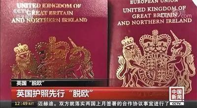 英国新版护照。央视新闻截图