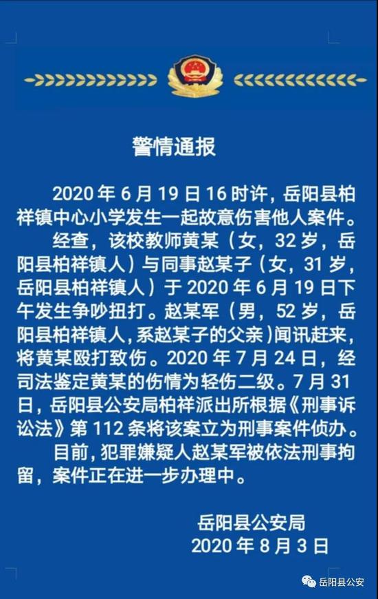 湖南岳阳两女教师在校扭打 一人父亲帮架伤人被刑拘