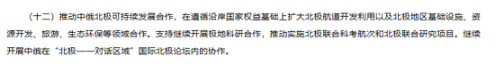 《中华人民共和国和俄罗斯联邦关于发展新时代全面战略协作伙伴关系的联合声明》截图