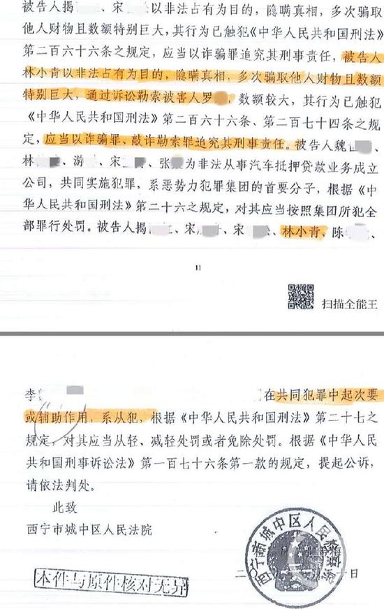 ▲林小青被控涉嫌两宗罪的起诉书。