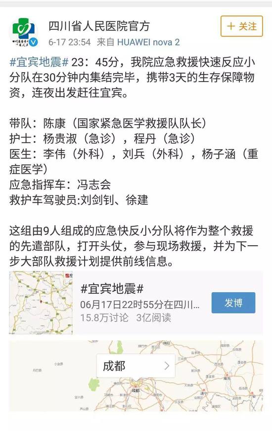 四川又地震了:已致1人死亡 四川宜宾6.0级地震最新进展 ▲四川省人民医院救援情况介绍。来源:四川省人民医院官方微博