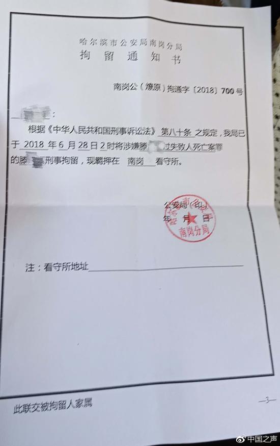 南岗分局出具的《拘留通知书》