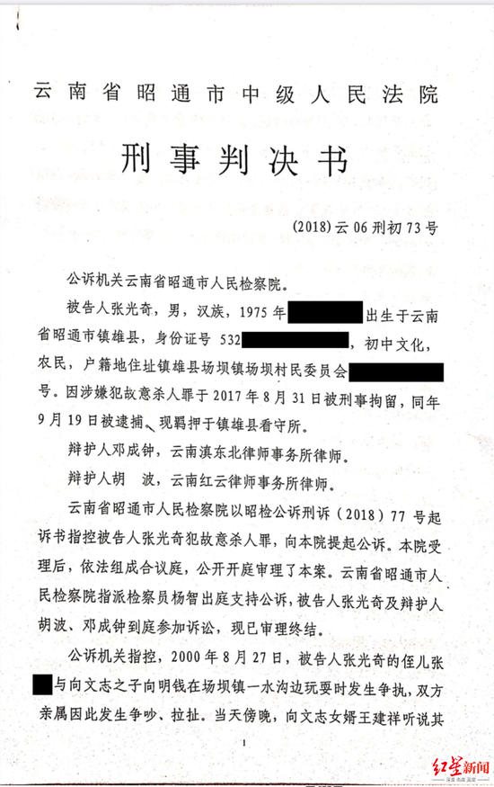 张光奇故意杀人罪一案刑事判决书