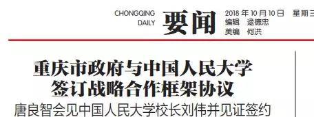 《重庆日报》报道截图