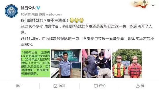 浙江34岁辅警救人牺牲 是第一个在救援过程中牺牲的浙江救援队员