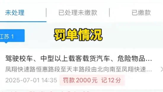 江苏网友称超速罚单显示速度17052km/h，扣了12分罚款2000元