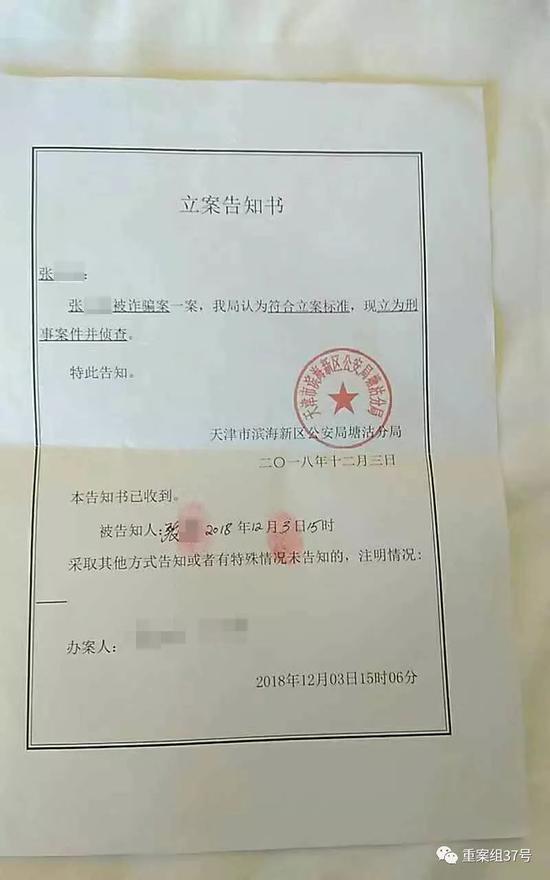 ▲ 天津市滨海新区公安局塘沽分局12月3日向物化者张红(化名)家属开具的《立案告知书》。 受访者供图