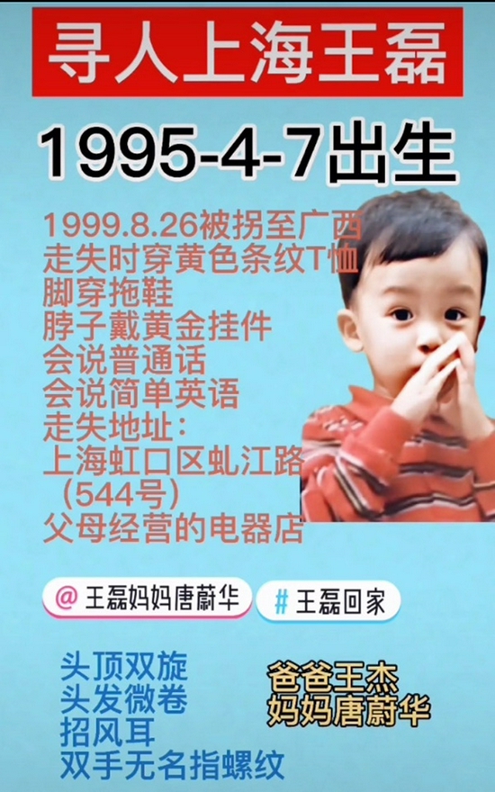他是1999年秋在上海被拐至广西罗城县的,恰好与唐蔚华儿子王磊被拐